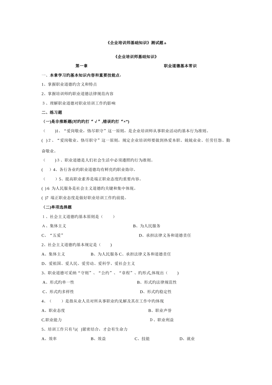 2025年企业培训师基础知识测试题_第1页