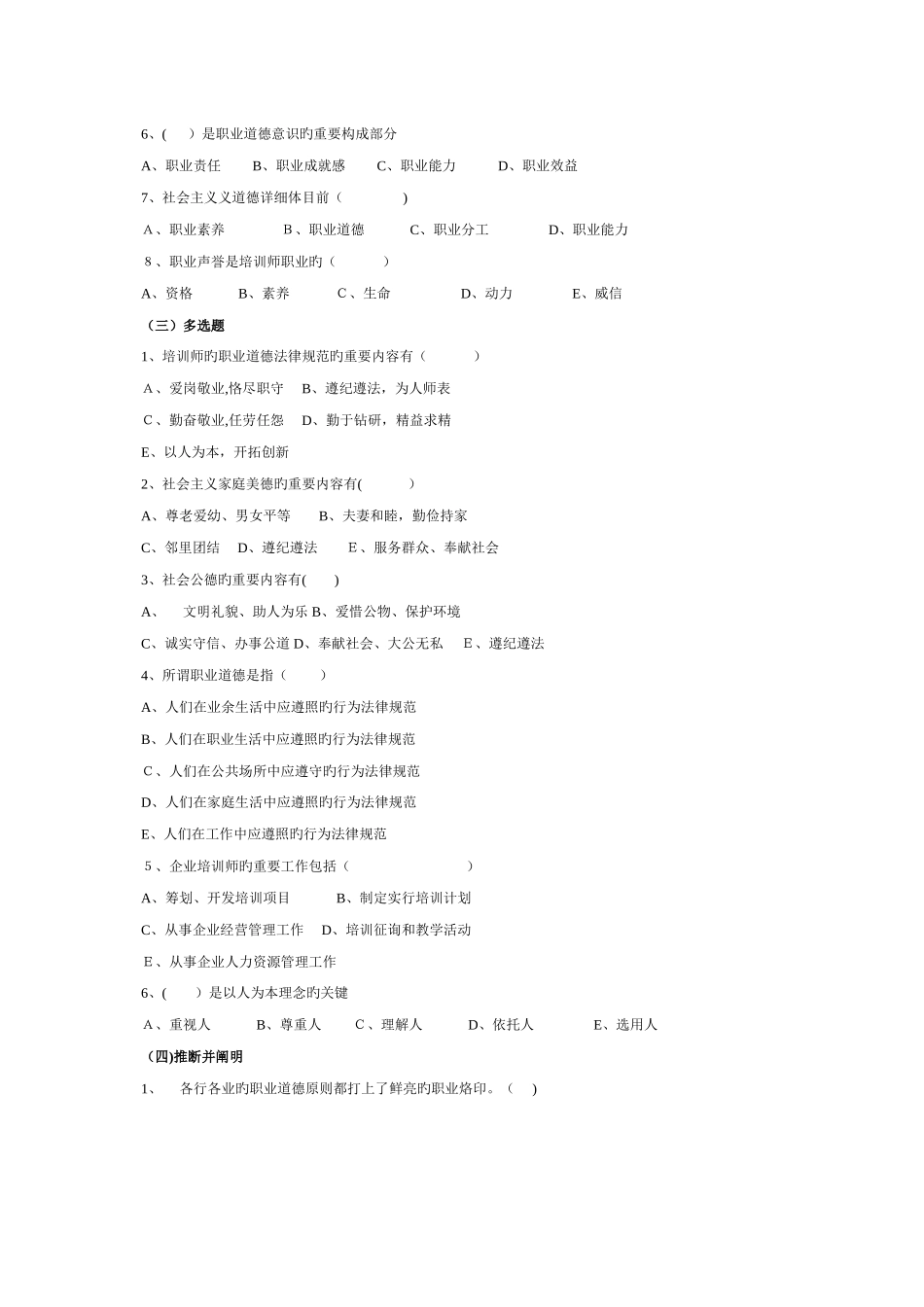 2025年企业培训师基础知识测试题_第2页