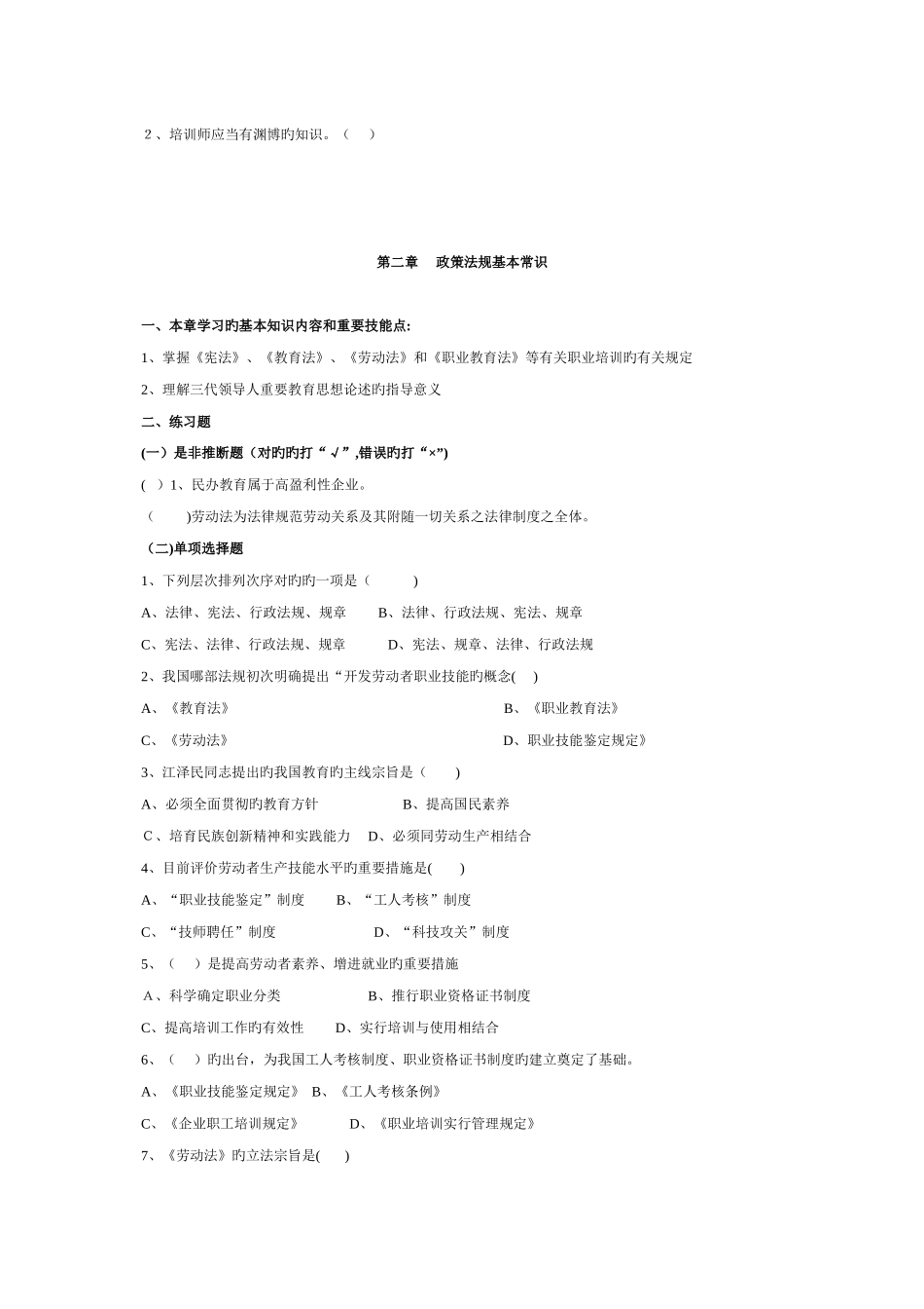 2025年企业培训师基础知识测试题_第3页