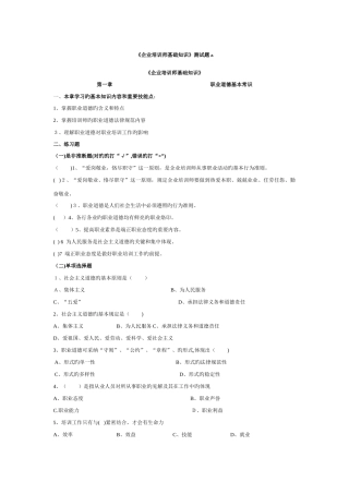 2025年企业培训师基础知识测试题