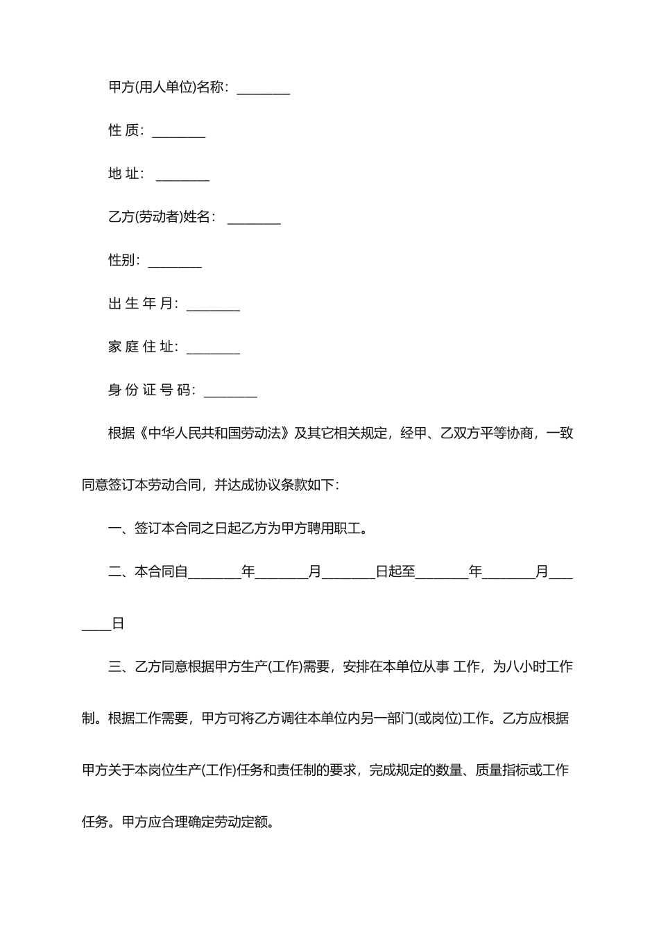 2025年企业劳动合同范本_第1页