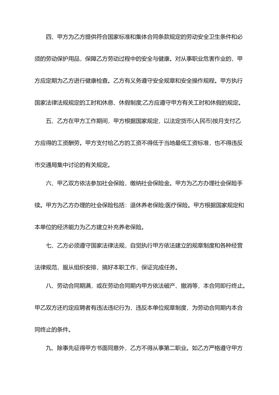 2025年企业劳动合同范本_第2页