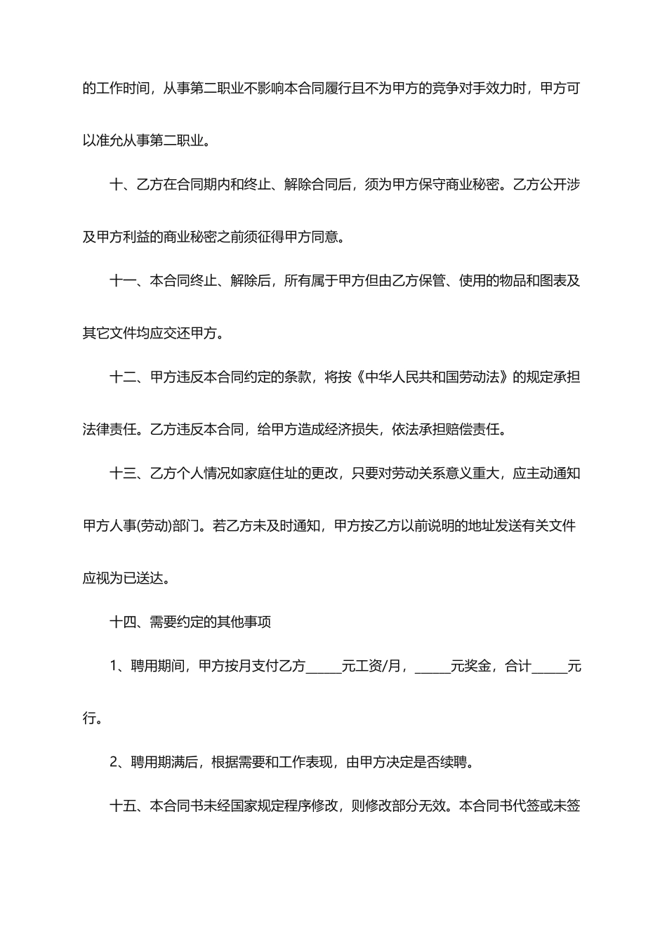 2025年企业劳动合同范本_第3页