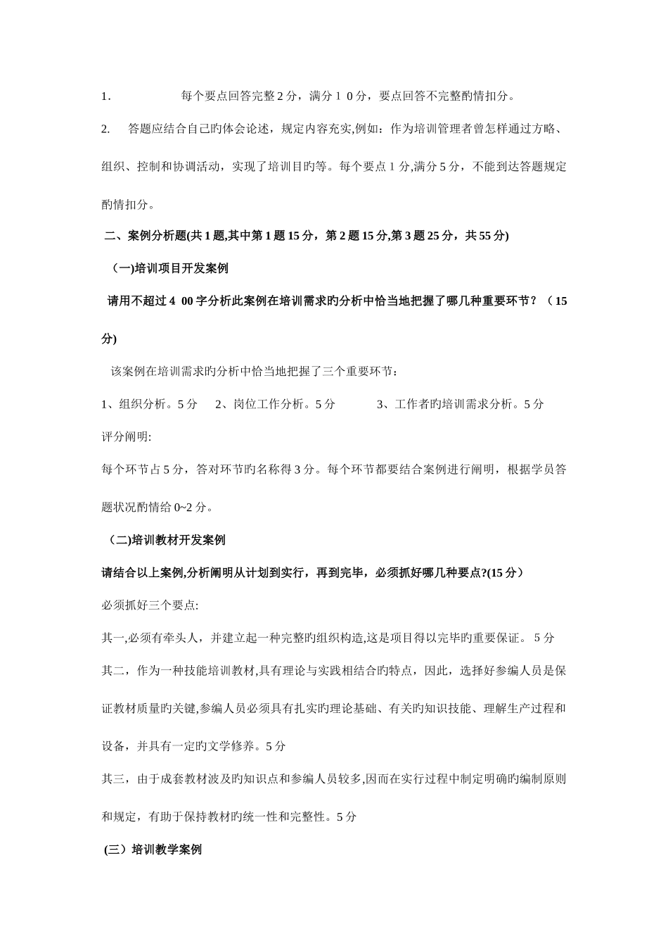 2025年企业培训师真题整理_第2页