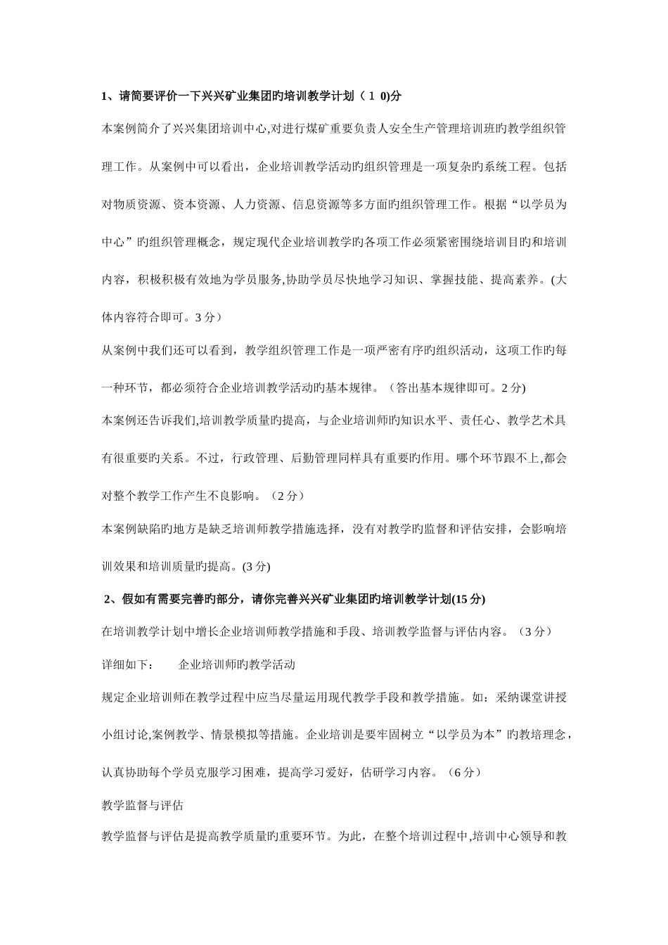 2025年企业培训师真题整理_第3页