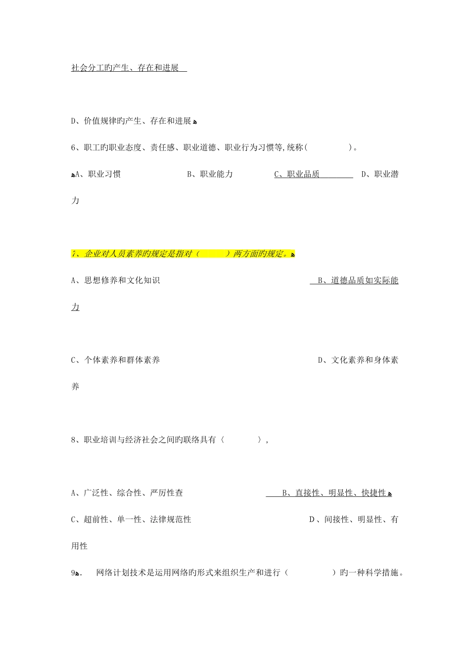 2025年企业培训师考试题_第2页