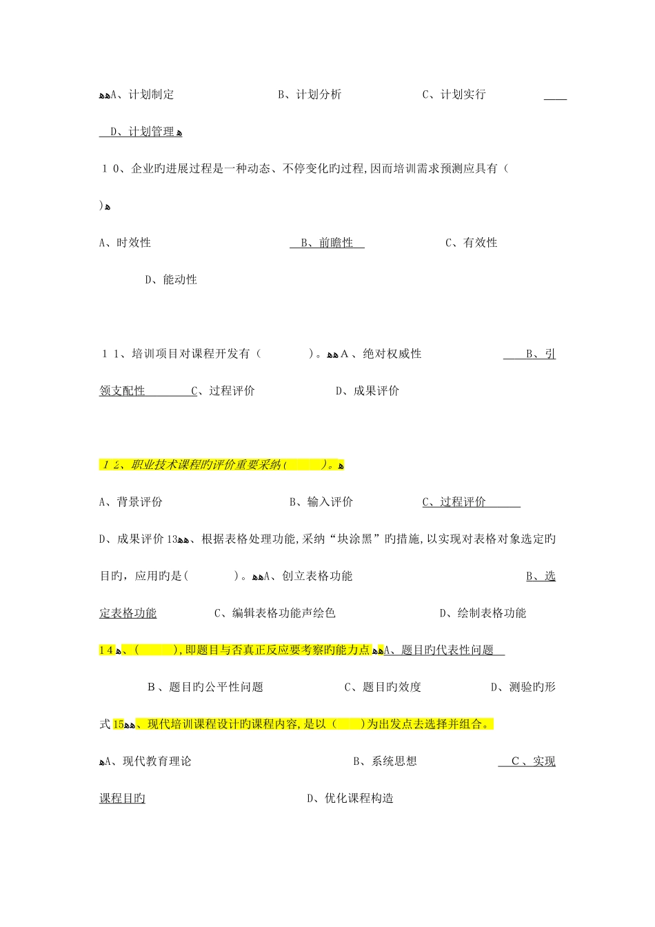 2025年企业培训师考试题_第3页