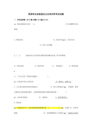 2025年企业培训师考试题