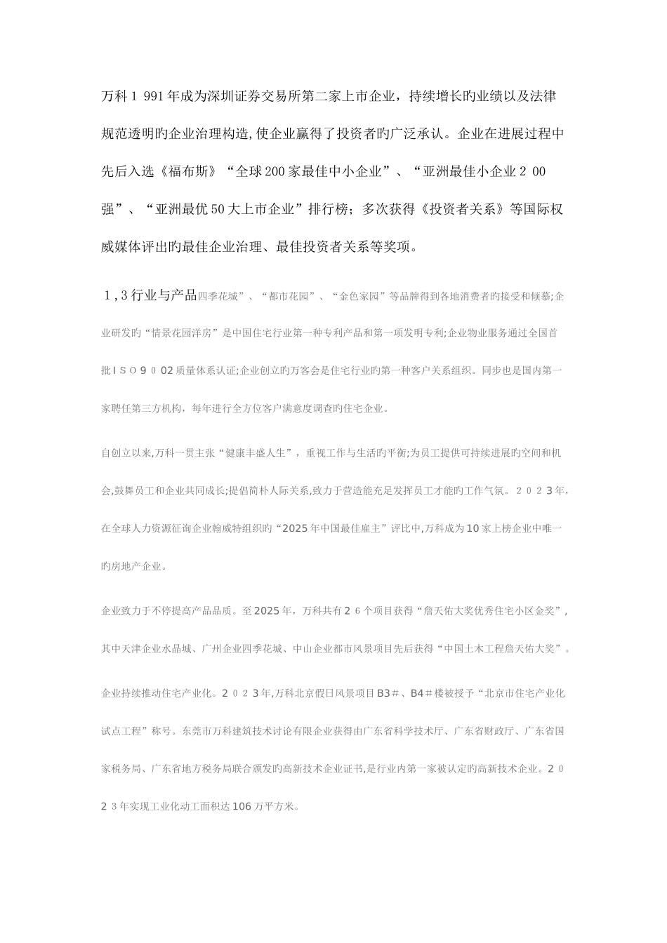 2025年企业战略管理大作业任务书指导书_第3页