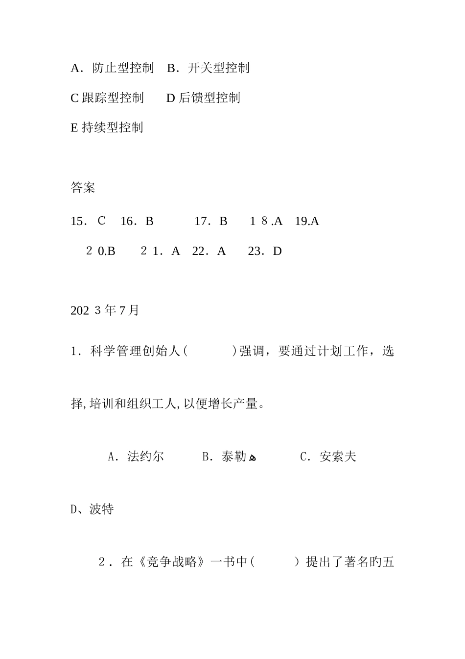 2025年企业战略管理选择题归纳_第3页