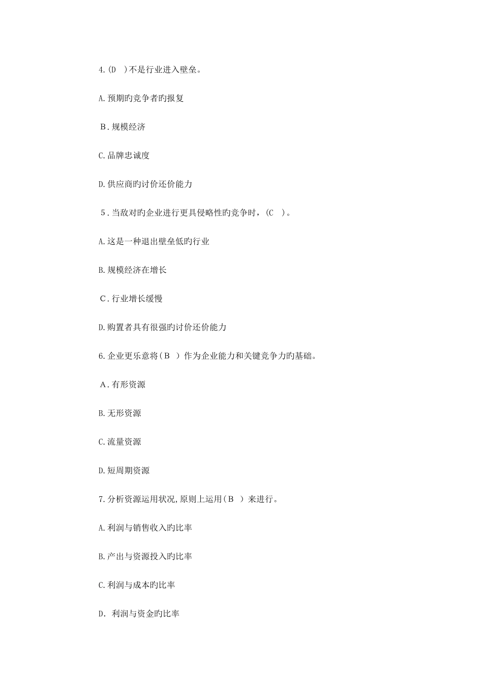2025年企业战略管理平时作业_第2页