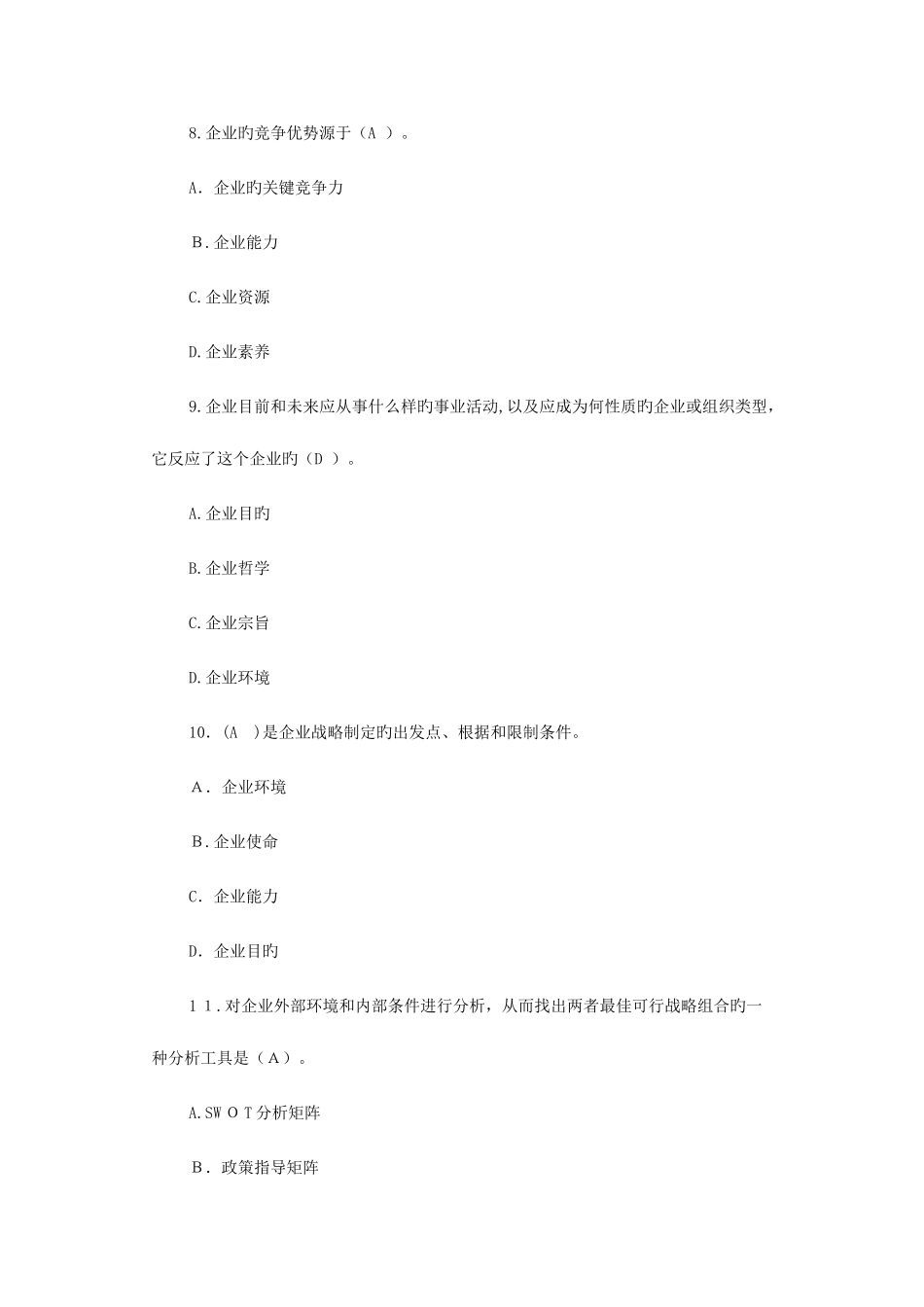 2025年企业战略管理平时作业_第3页