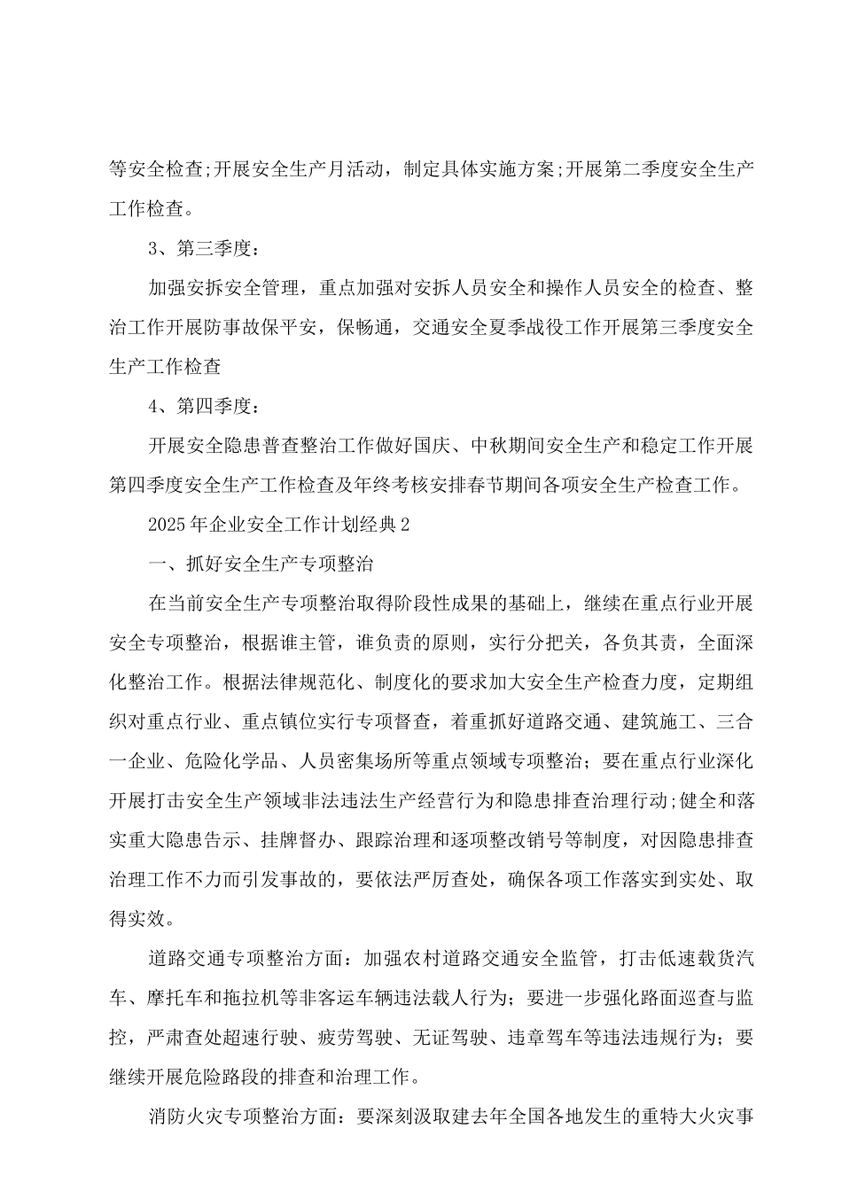 2025年企业安全工作计划经典_第2页