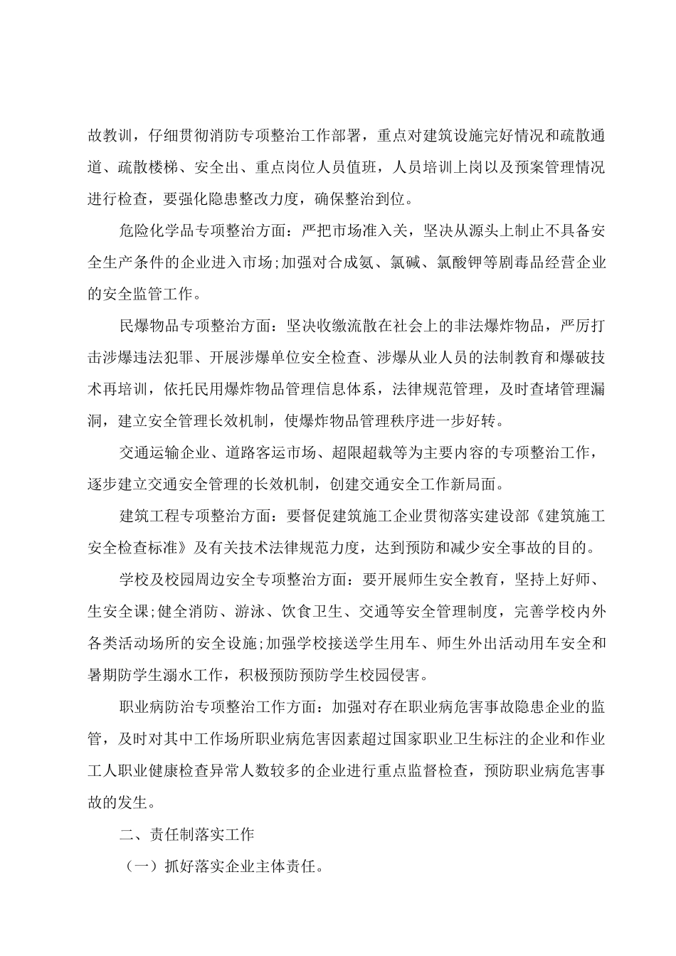 2025年企业安全工作计划经典_第3页