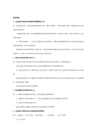 2025年企业战略管理试题库回答题