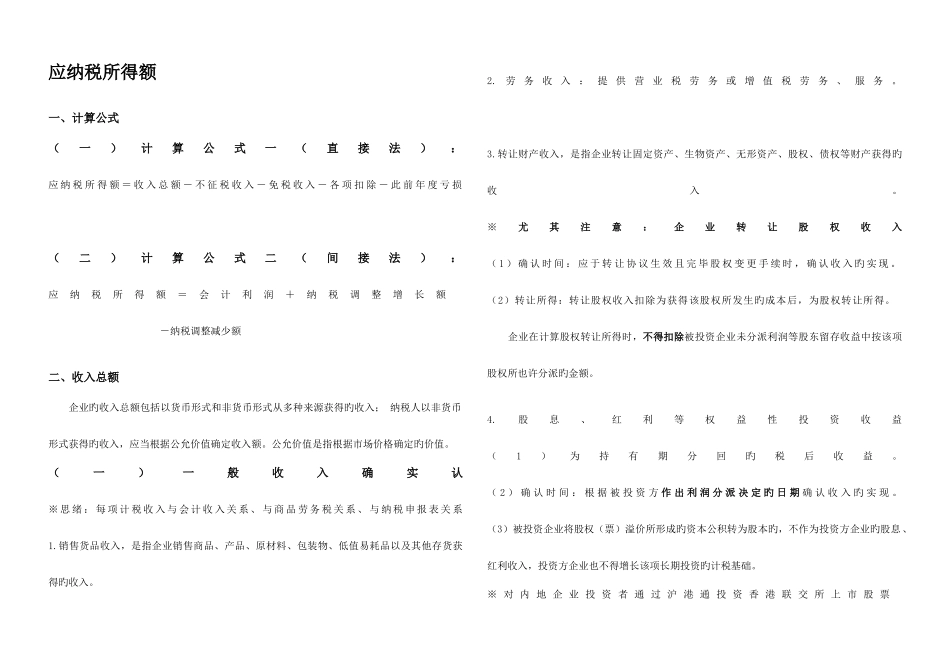 2025年企业所得税知识点整理_第3页
