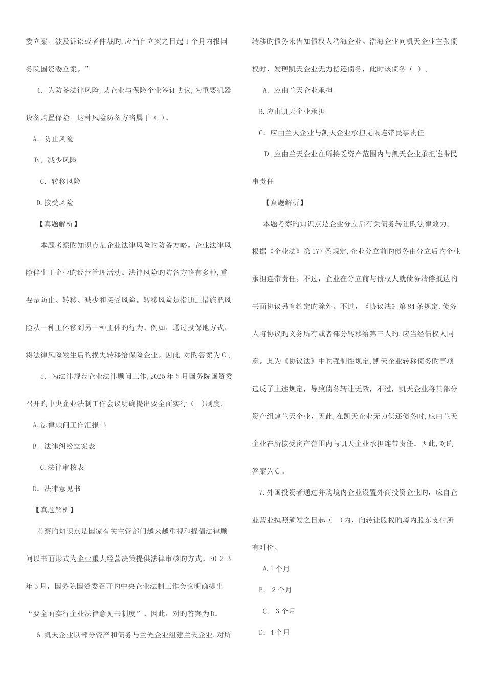 2025年企业法律实务真题及答案_第2页
