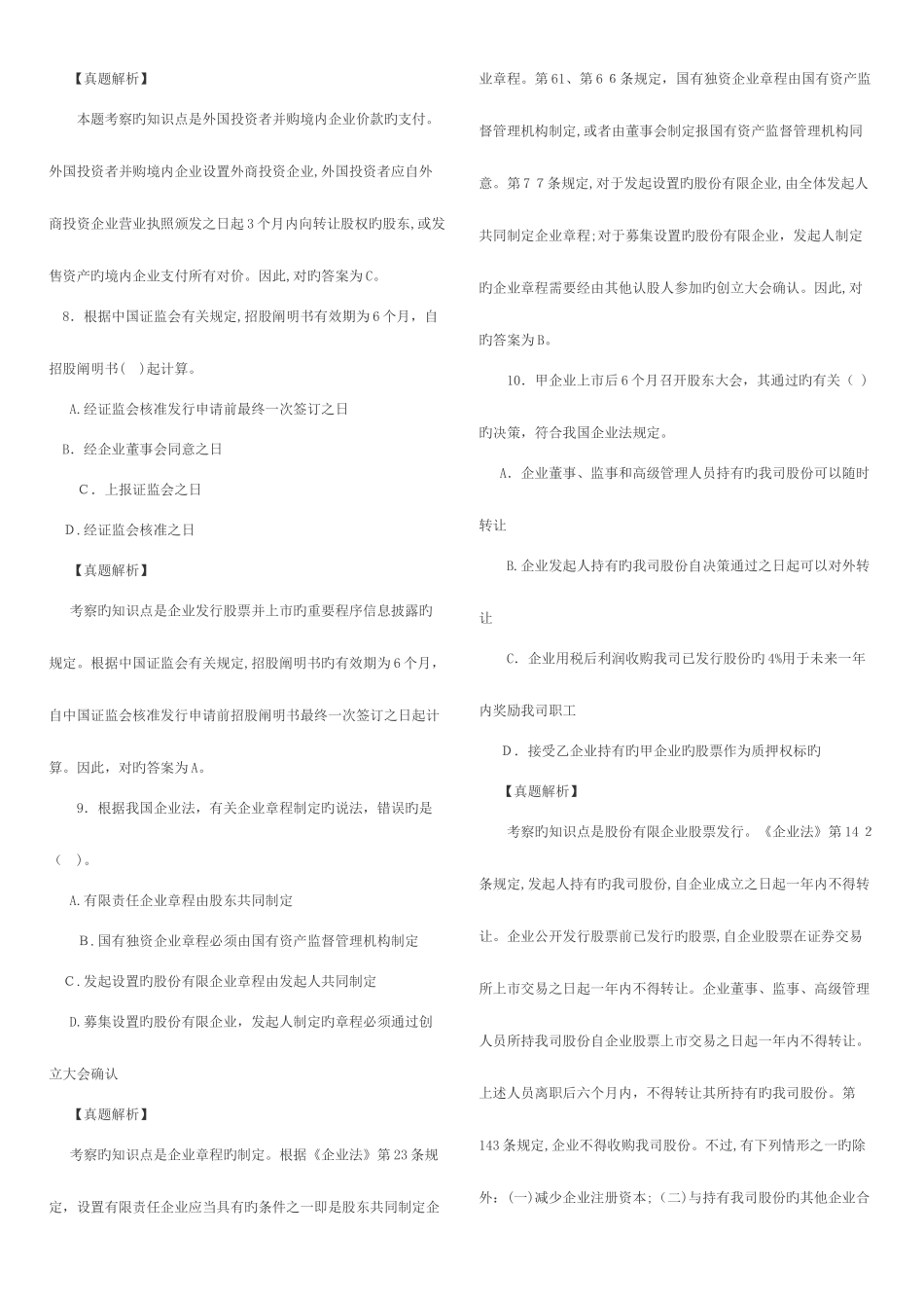 2025年企业法律实务真题及答案_第3页