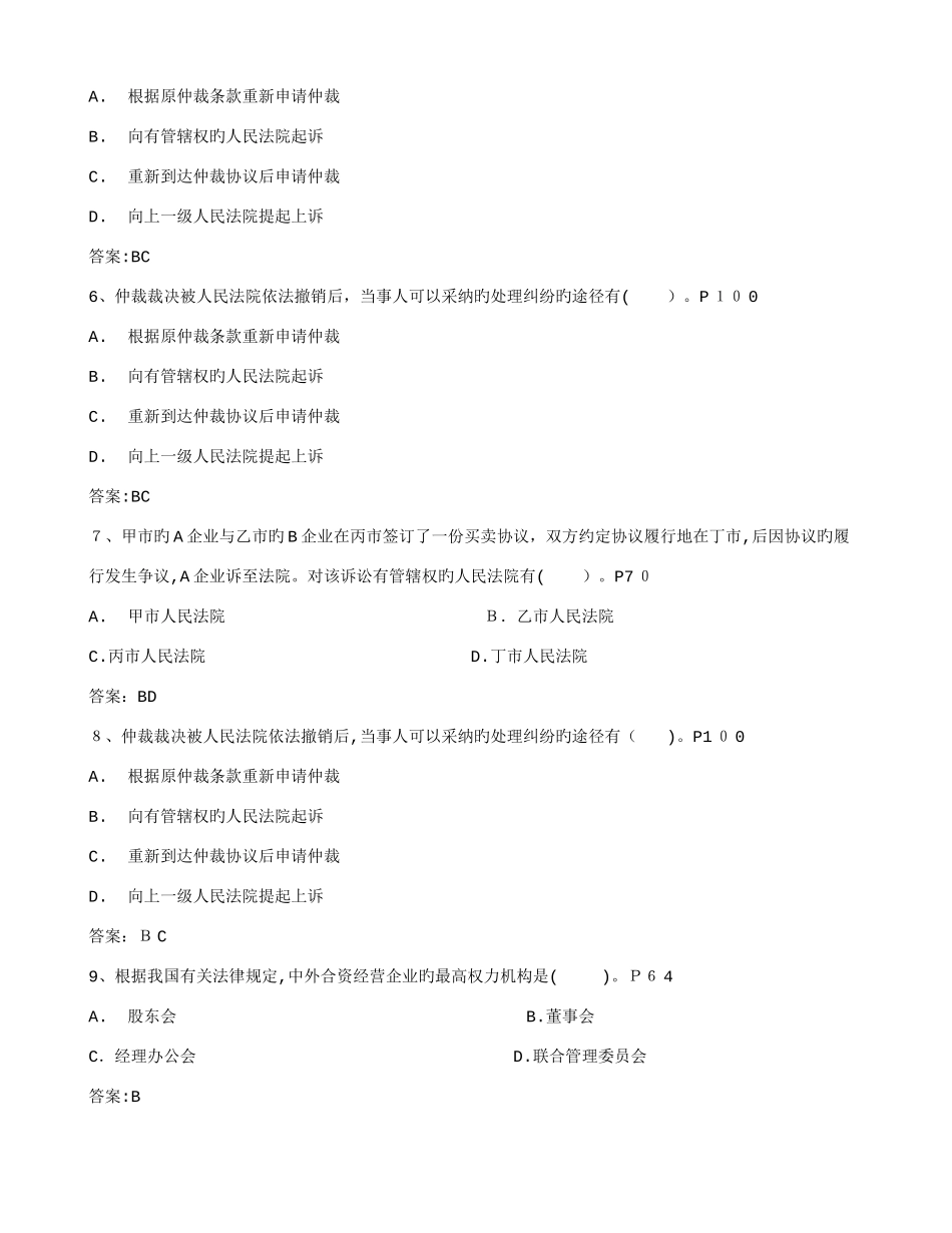 2025年企业法律顾问案例分析之公司解散的实质性条件_第2页