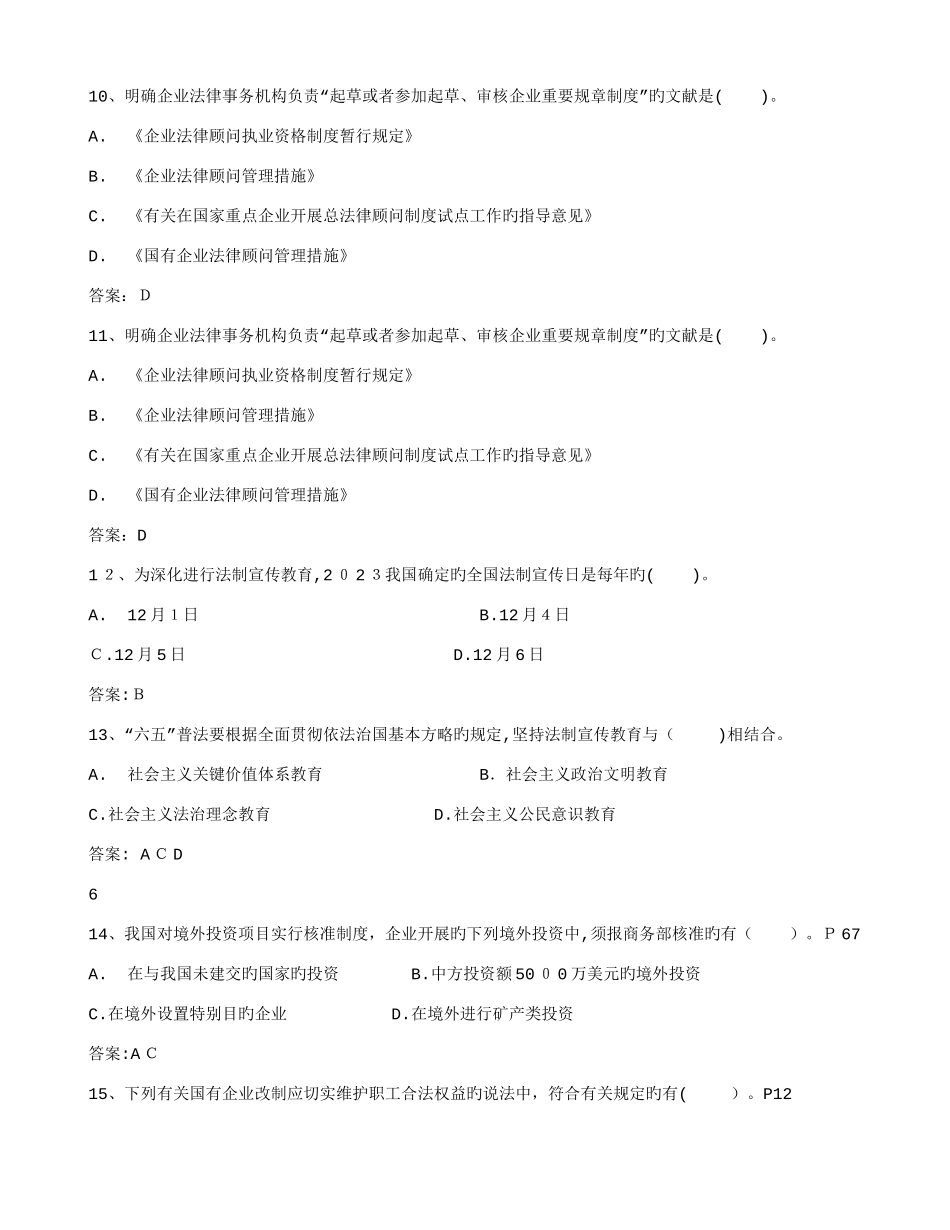 2025年企业法律顾问案例分析之公司解散的实质性条件_第3页