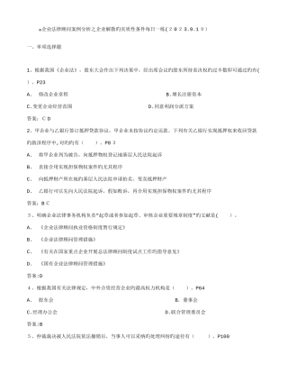 2025年企业法律顾问案例分析之公司解散的实质性条件