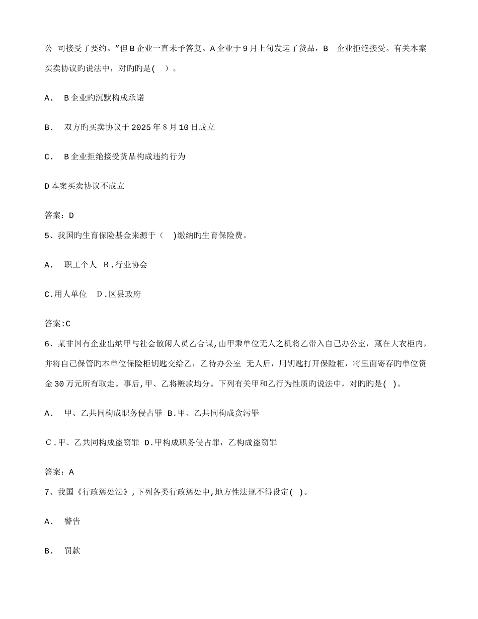2025年企业法律顾问制度建设研究_第2页