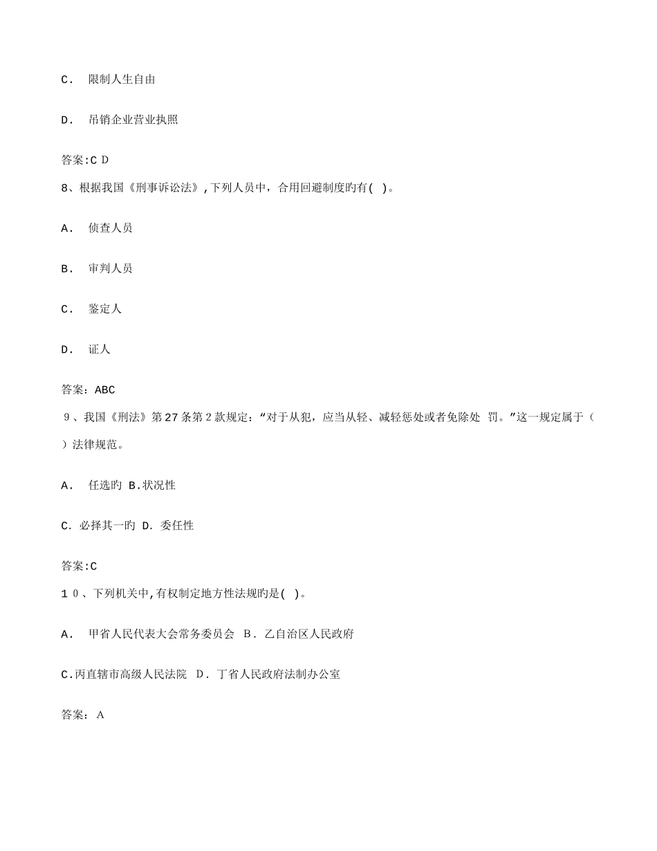 2025年企业法律顾问制度建设研究_第3页
