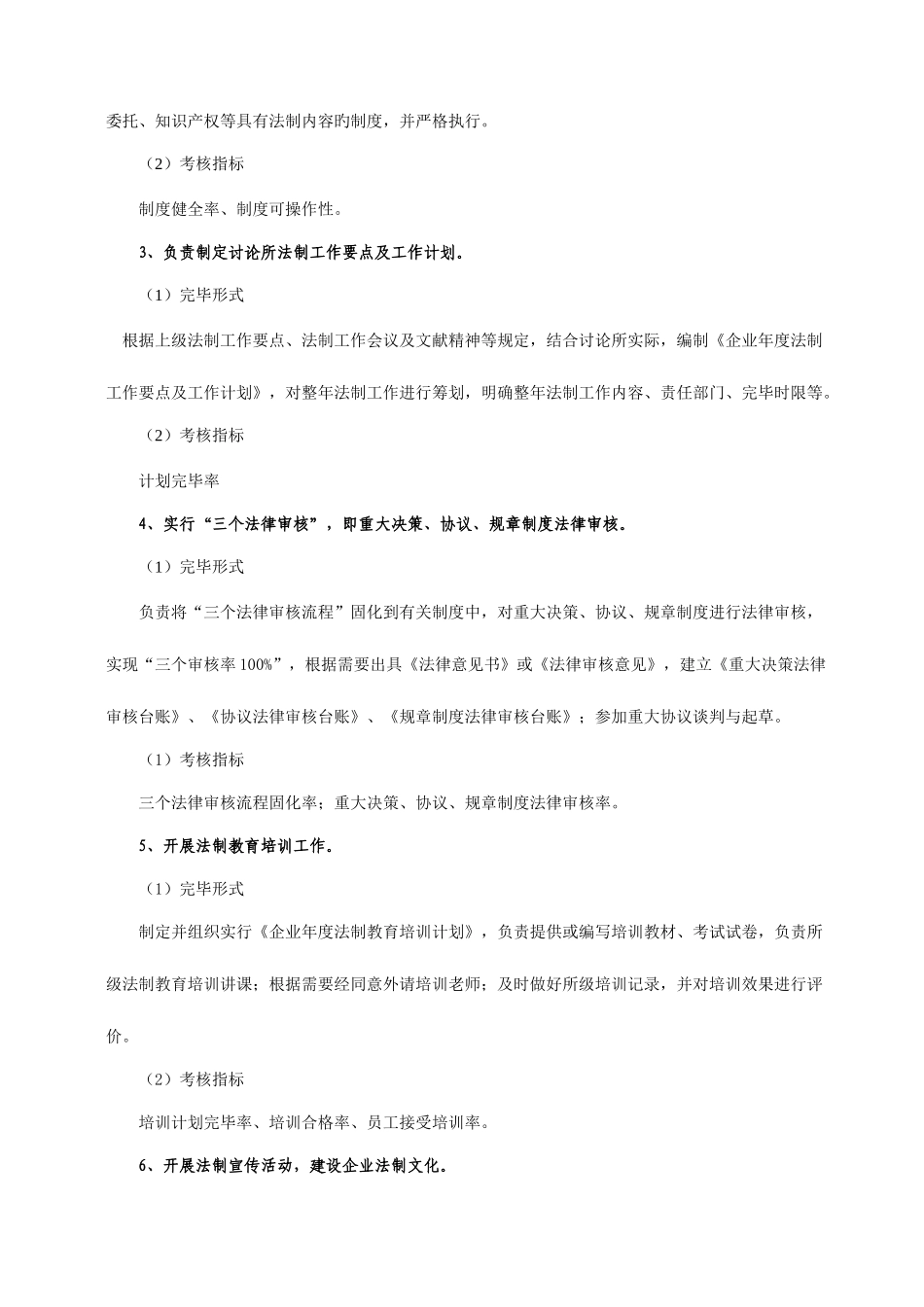 2025年企业法律顾问岗位说明书_第2页