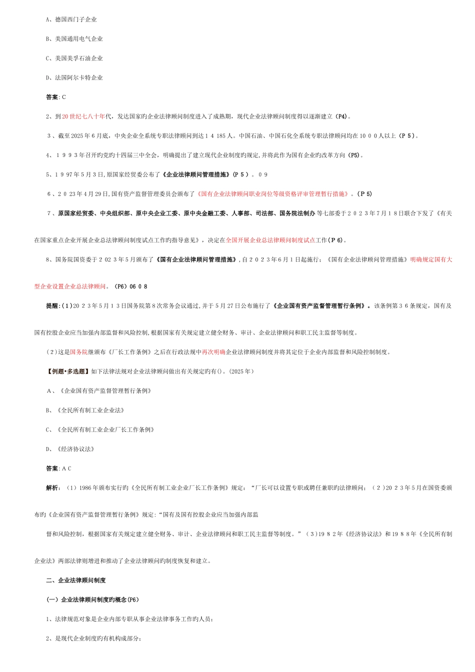 2025年企业法律顾问复习资料实务部分_第3页