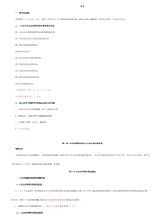 2025年企业法律顾问复习资料实务部分