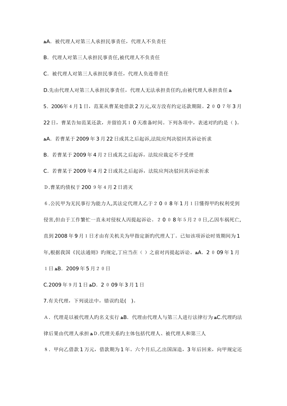 2025年企业法律顾问民商与经济模拟试题大全分章节_第2页