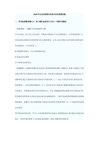 2025年企业法律顾问民商与经济真题试题