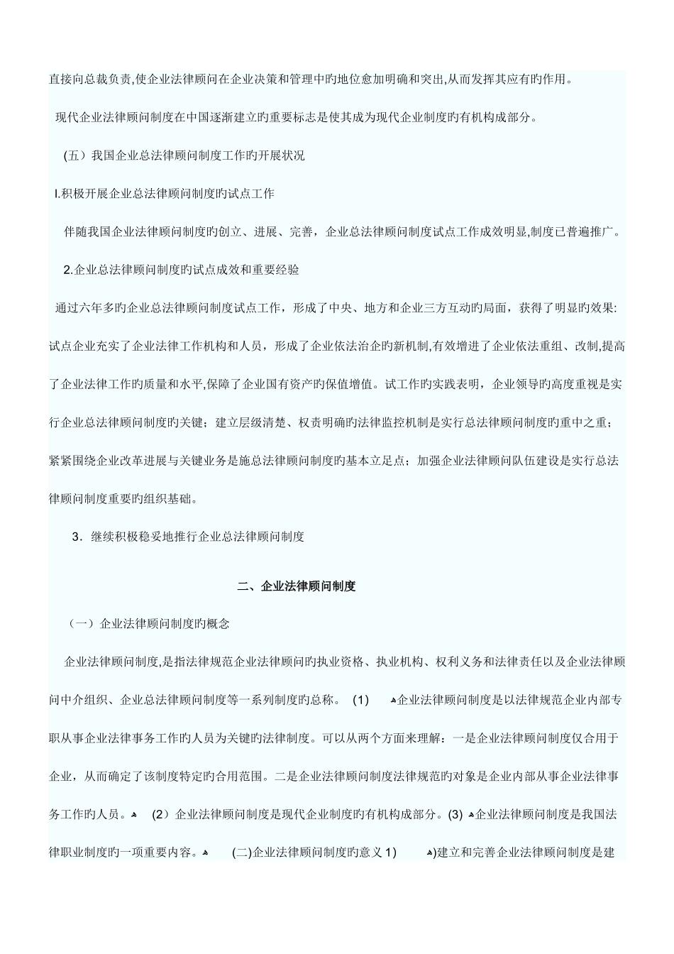 2025年企业法律顾问制度概论_第2页