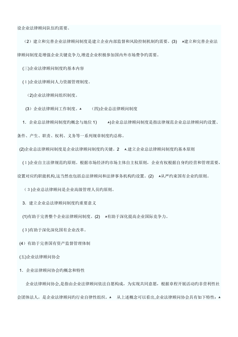 2025年企业法律顾问制度概论_第3页