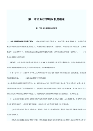 2025年企业法律顾问制度概论