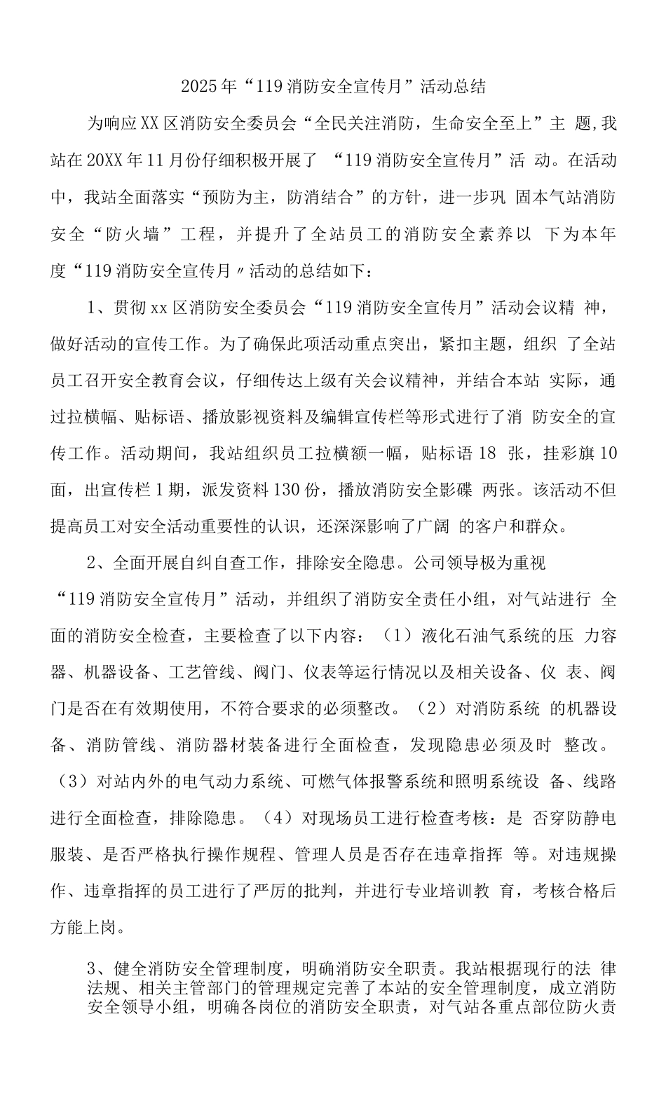 2025年企业消防安全宣传月活动总结_第1页