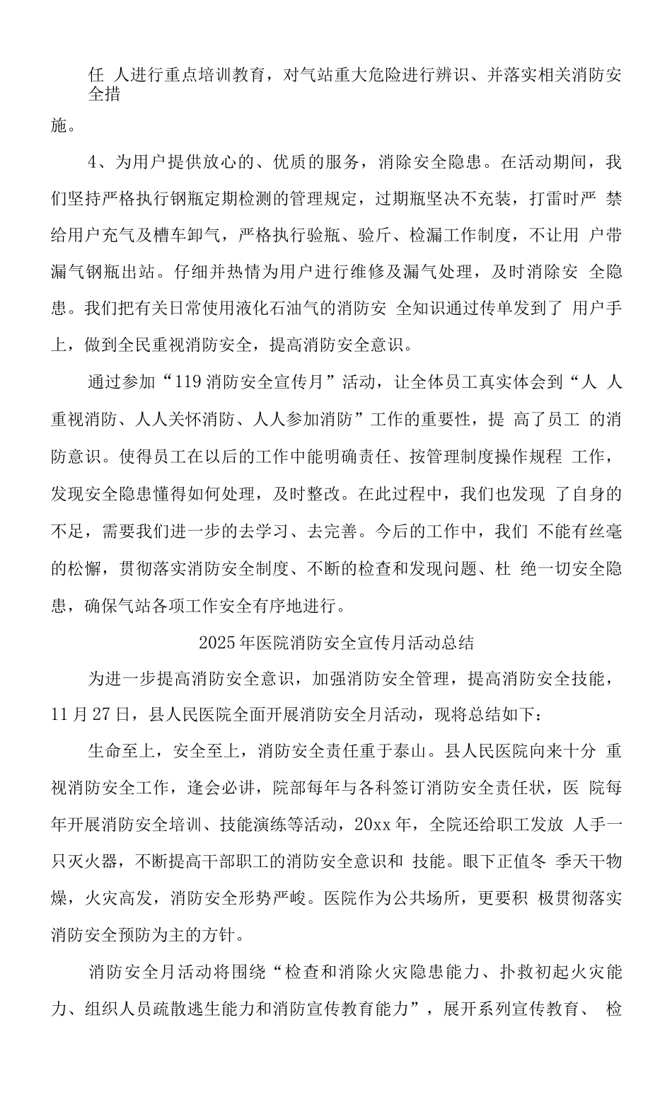 2025年企业消防安全宣传月活动总结_第2页
