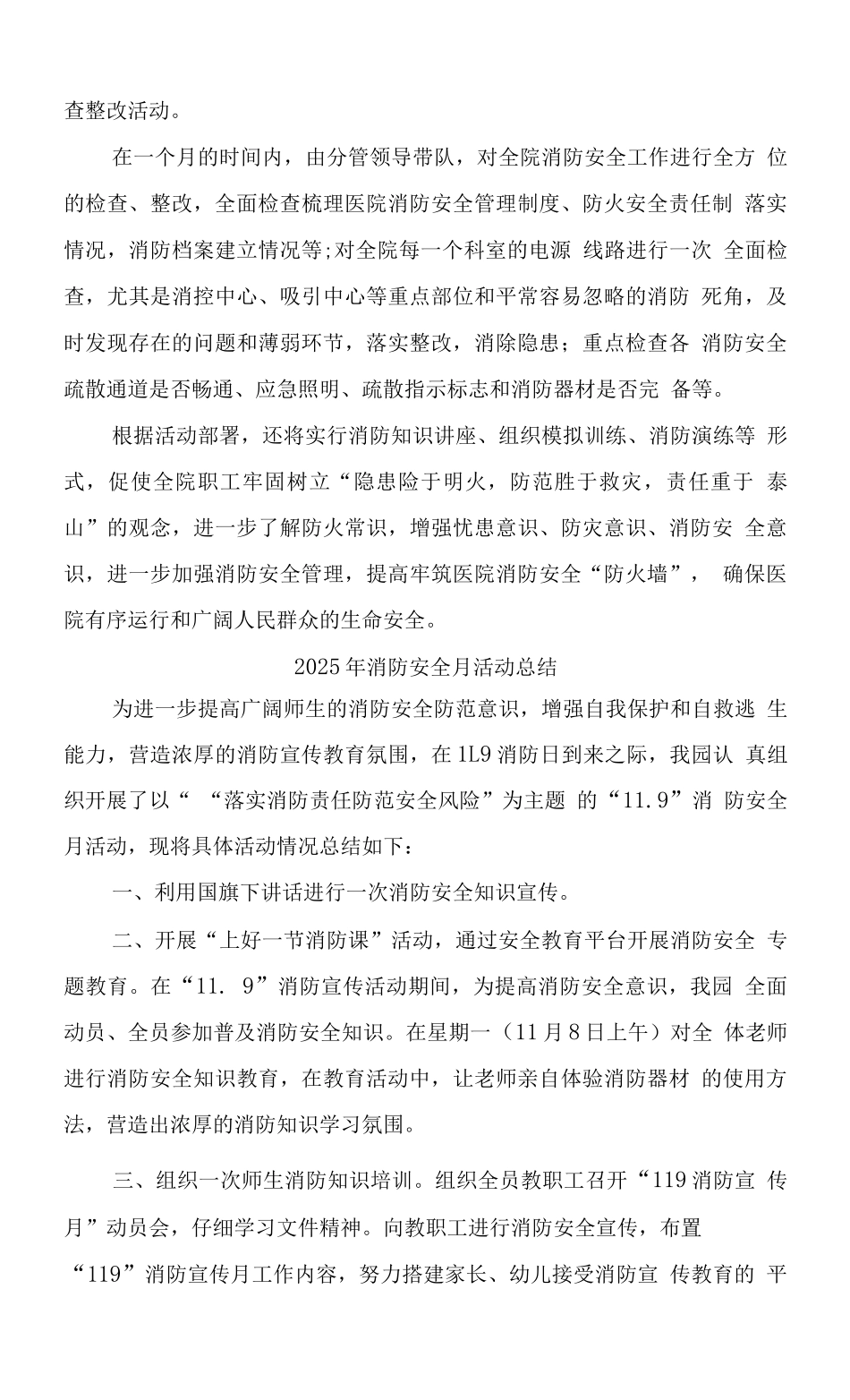 2025年企业消防安全宣传月活动总结_第3页