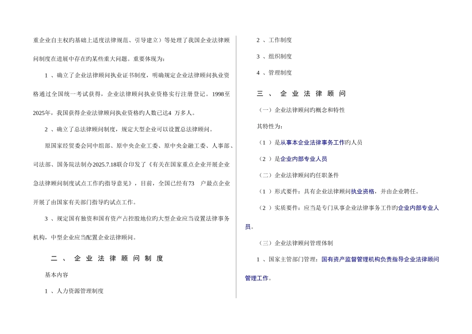 2025年企业法律顾问考试之企业法律顾问实务讲义_第2页