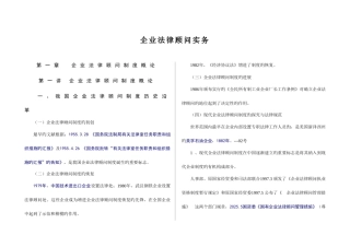 2025年企业法律顾问考试之企业法律顾问实务讲义