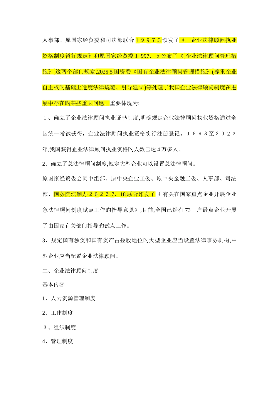 2025年企业法律顾问实务笔记_第2页