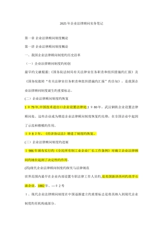 2025年企业法律顾问实务笔记