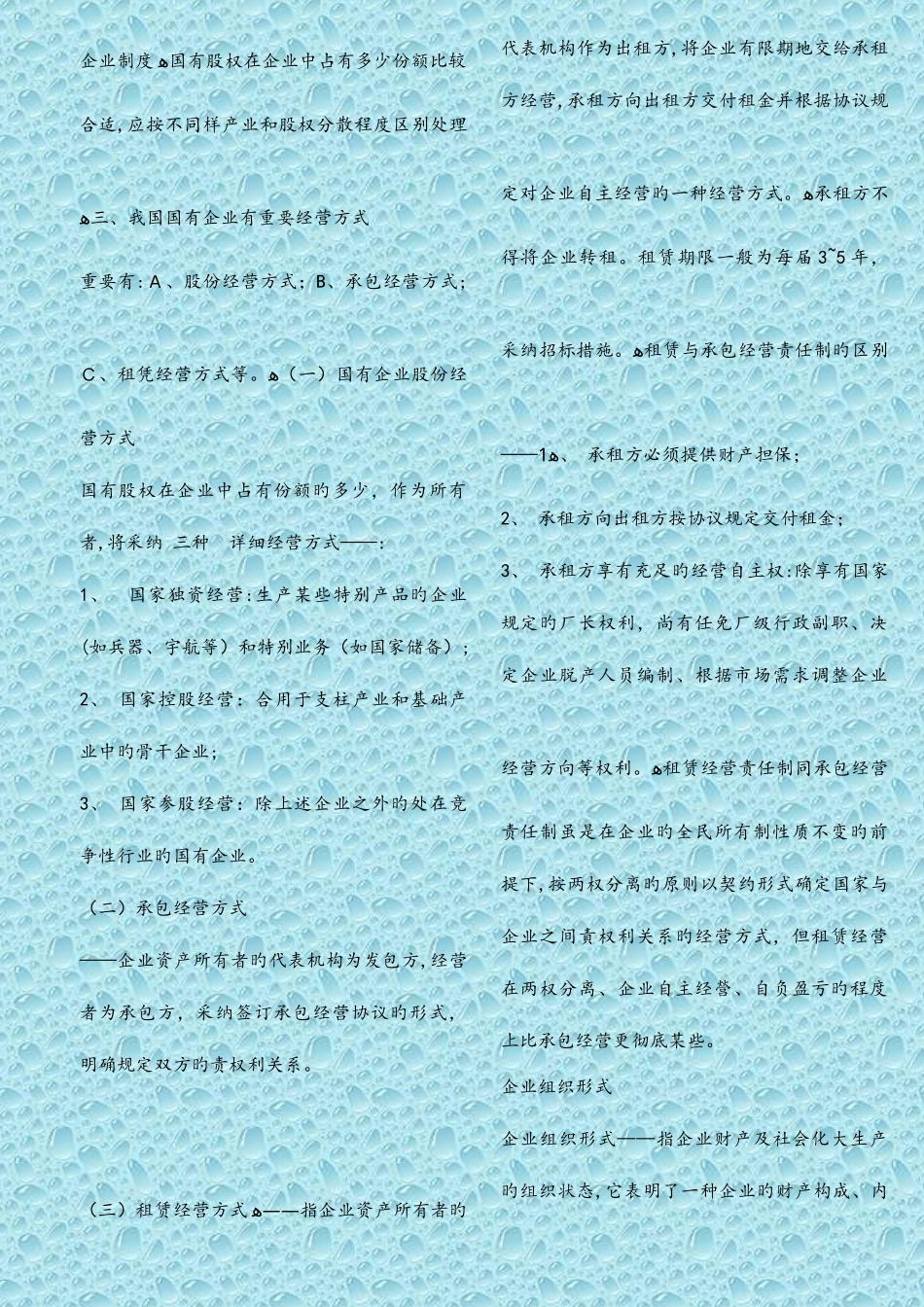 2025年企业管理概论自学考试串讲资料大整理_第3页