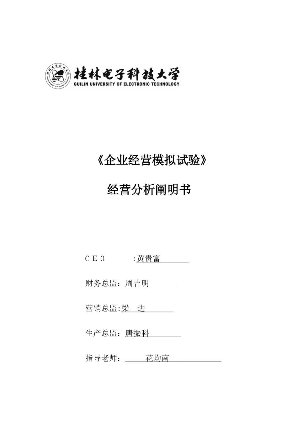 2025年企业经营模拟模拟实验报告_第1页