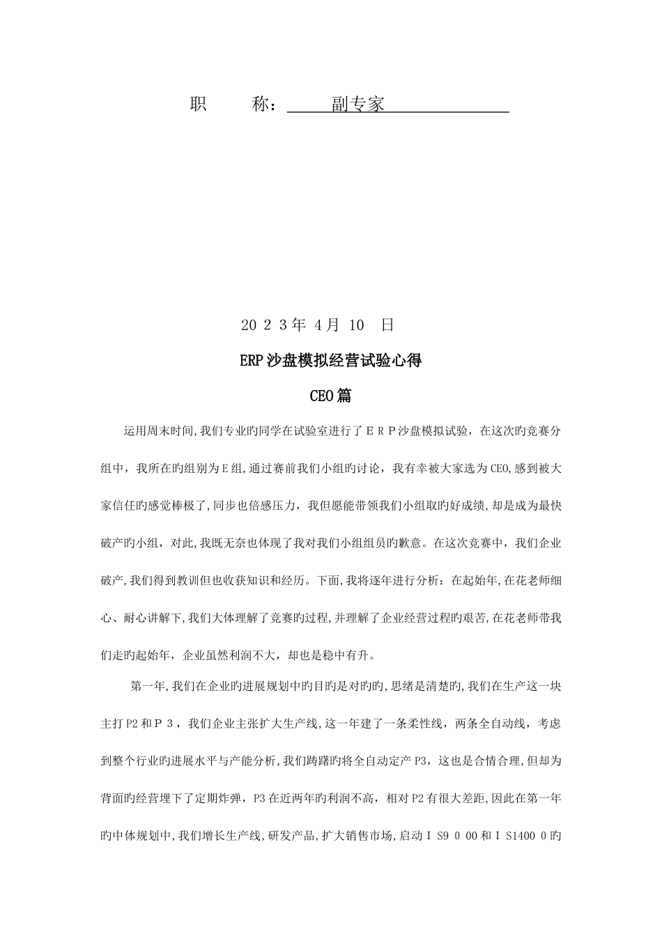 2025年企业经营模拟模拟实验报告_第2页