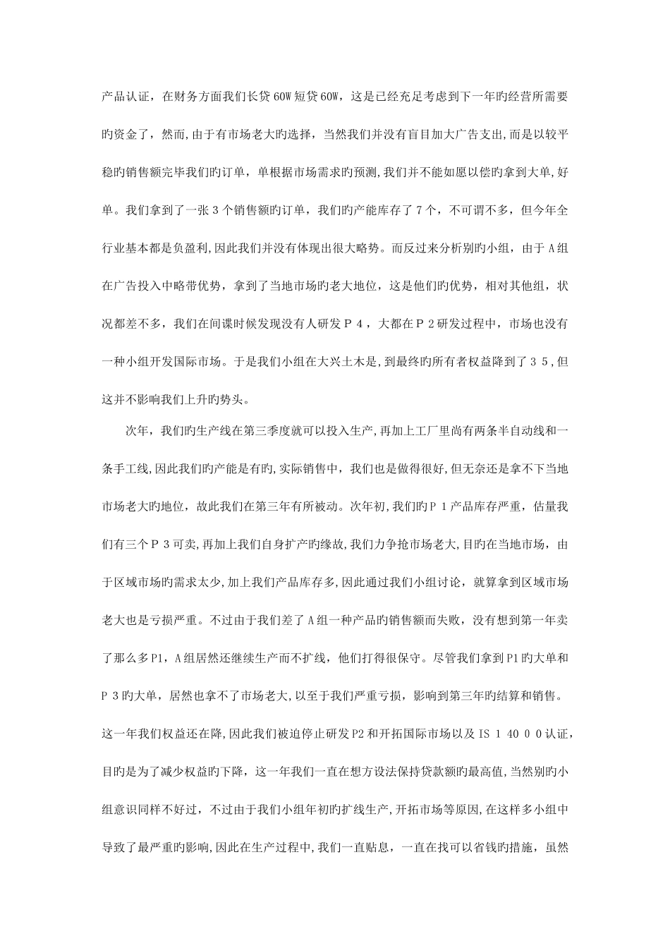 2025年企业经营模拟模拟实验报告_第3页