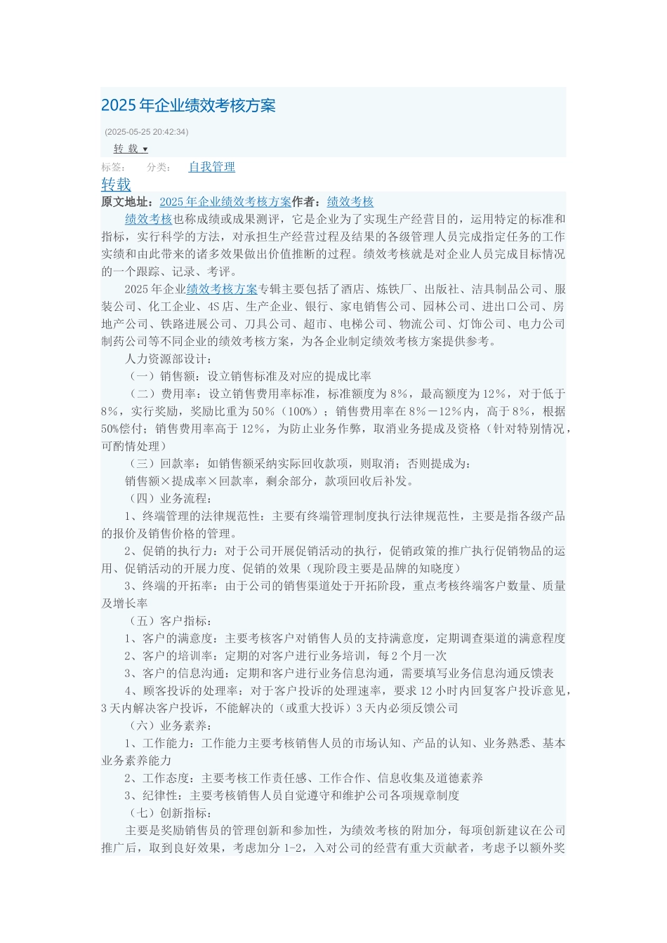 2025年企业绩效考核方案_第1页