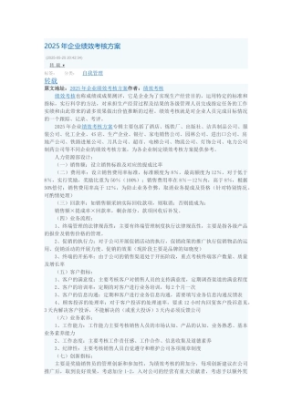 2025年企业绩效考核方案