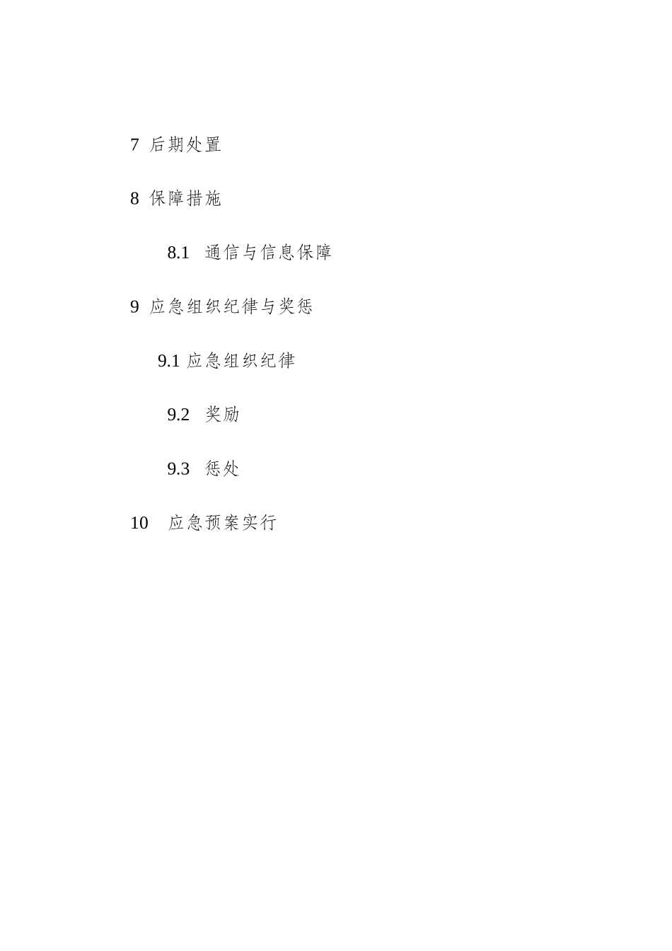 2025年企业突发事件应急预案范本题库_第3页