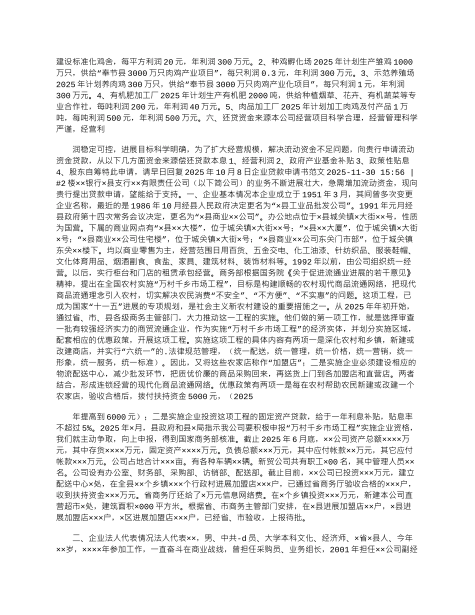 2025年企业贷款申请书模板_第2页